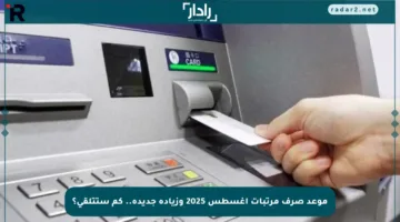 موعد صرف مرتبات أغسطس 2025 وزيادة جديدة.. كم ستتلقى؟
